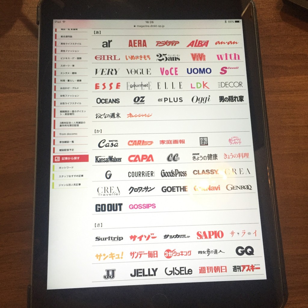 電子書籍を導入してみました！