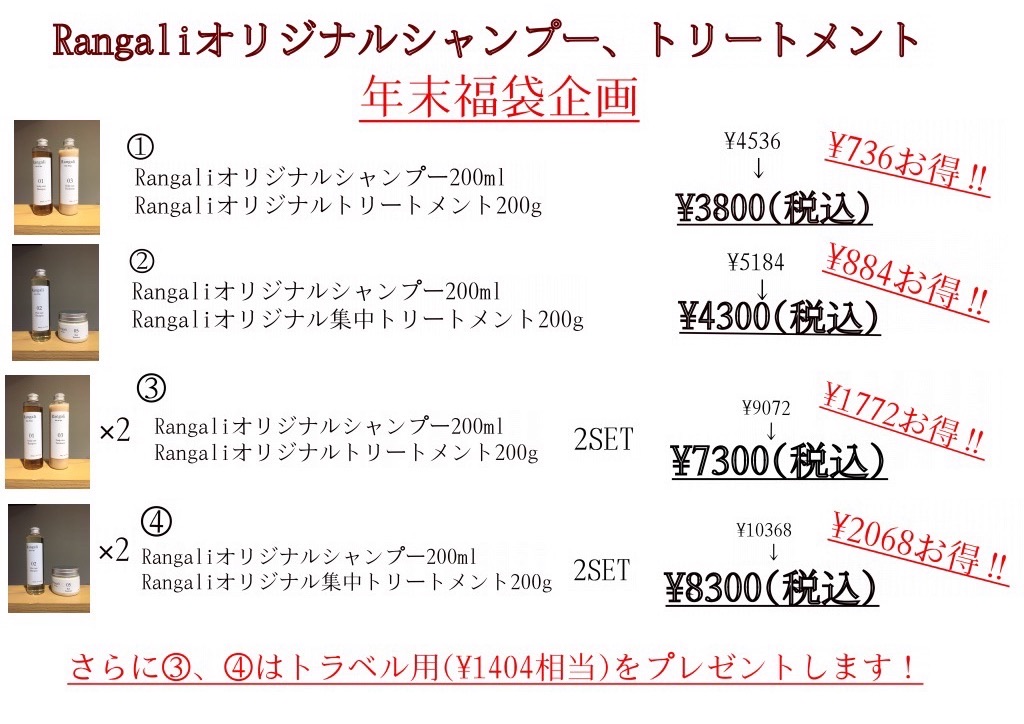 oggiotto（オッジィオット）やRangaliオリジナルシャンプー、トリートメントがお得でお安くなります！　｜別府市オッジィオット取り扱い美容室Rangali（ランガリ）