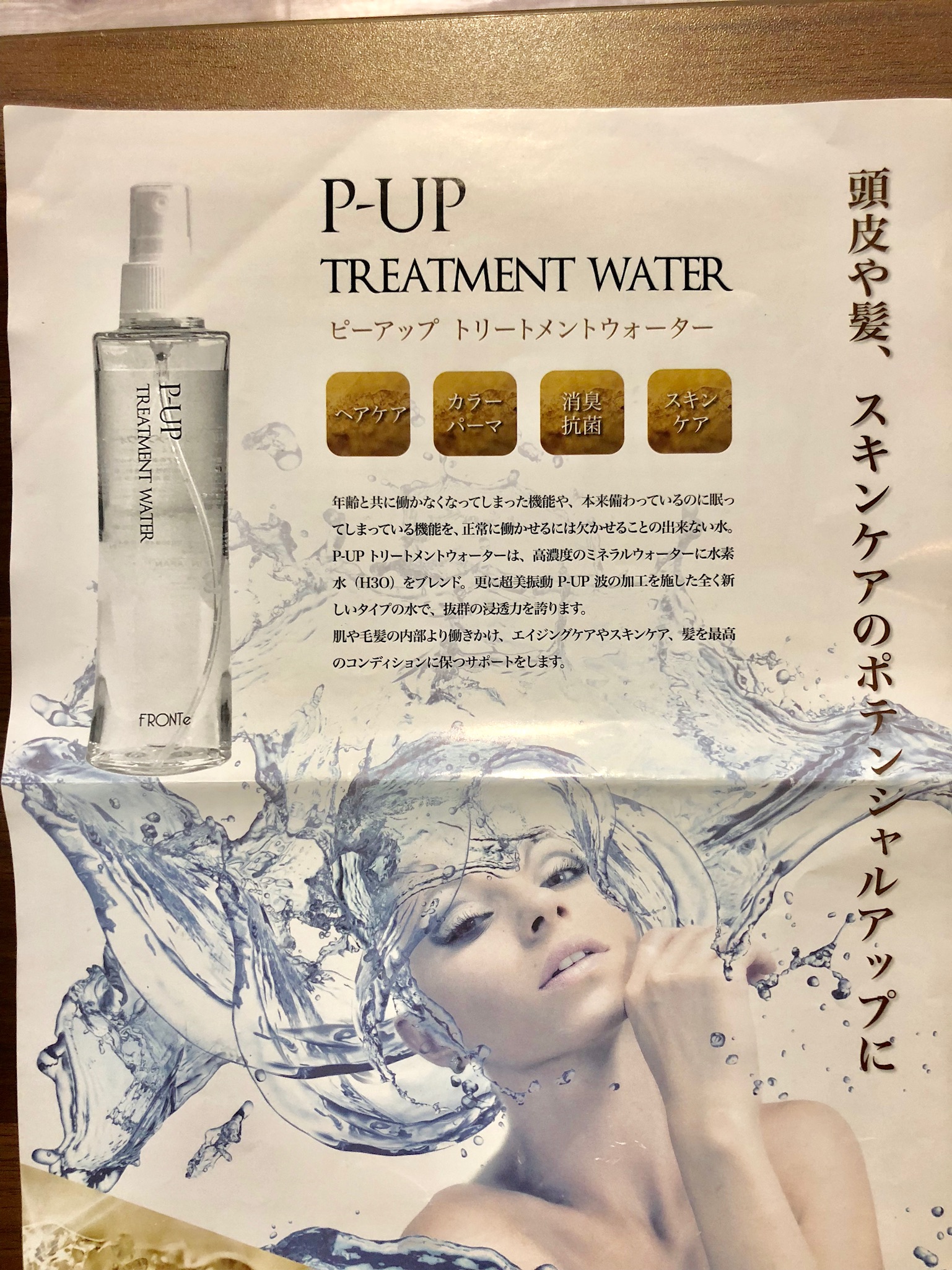 テラヘルツ機能水『キラ水』をさらにレベルアップさせます！　｜別府市　P－UP（ピーアップ）トリートメントウォーター取り扱い美容室Rangali（ランガリ）