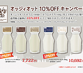 【別府 美容室Rangali】年末限定!オッジィオット シャンプー&トリートメント10%OFFキャンペーン #oggiotto取り扱い店
