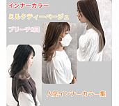インナーカラー2回ブリーチして作るミルクティーベージュ♪#oggiotto #オッジィオット #イルミナカラー 取り扱い店
